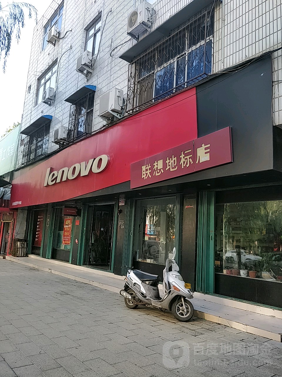 联想专卖店(黄洋路店)