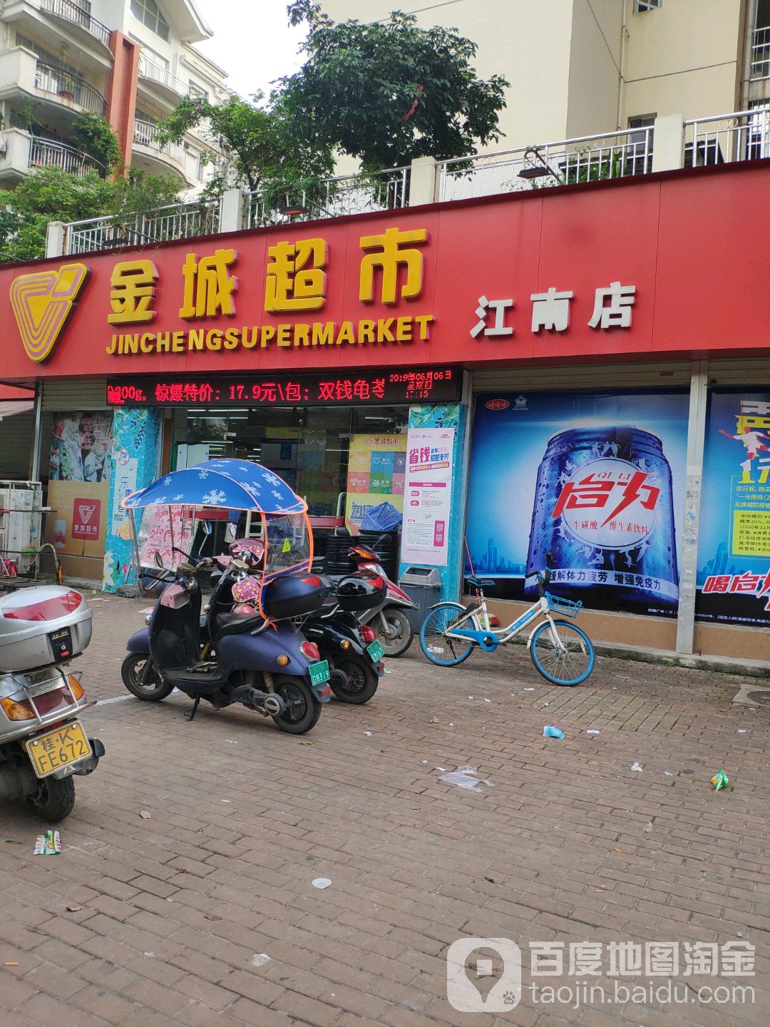 金城超市(江南店)