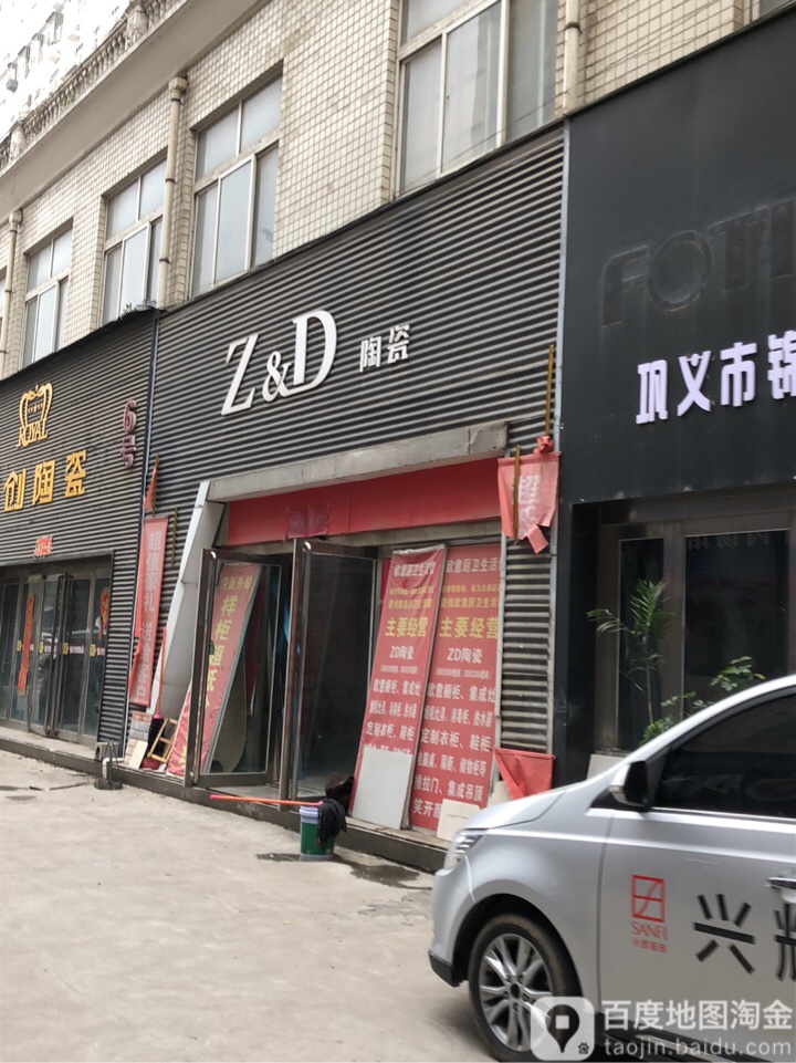 巩义市Z&amp;D陶瓷