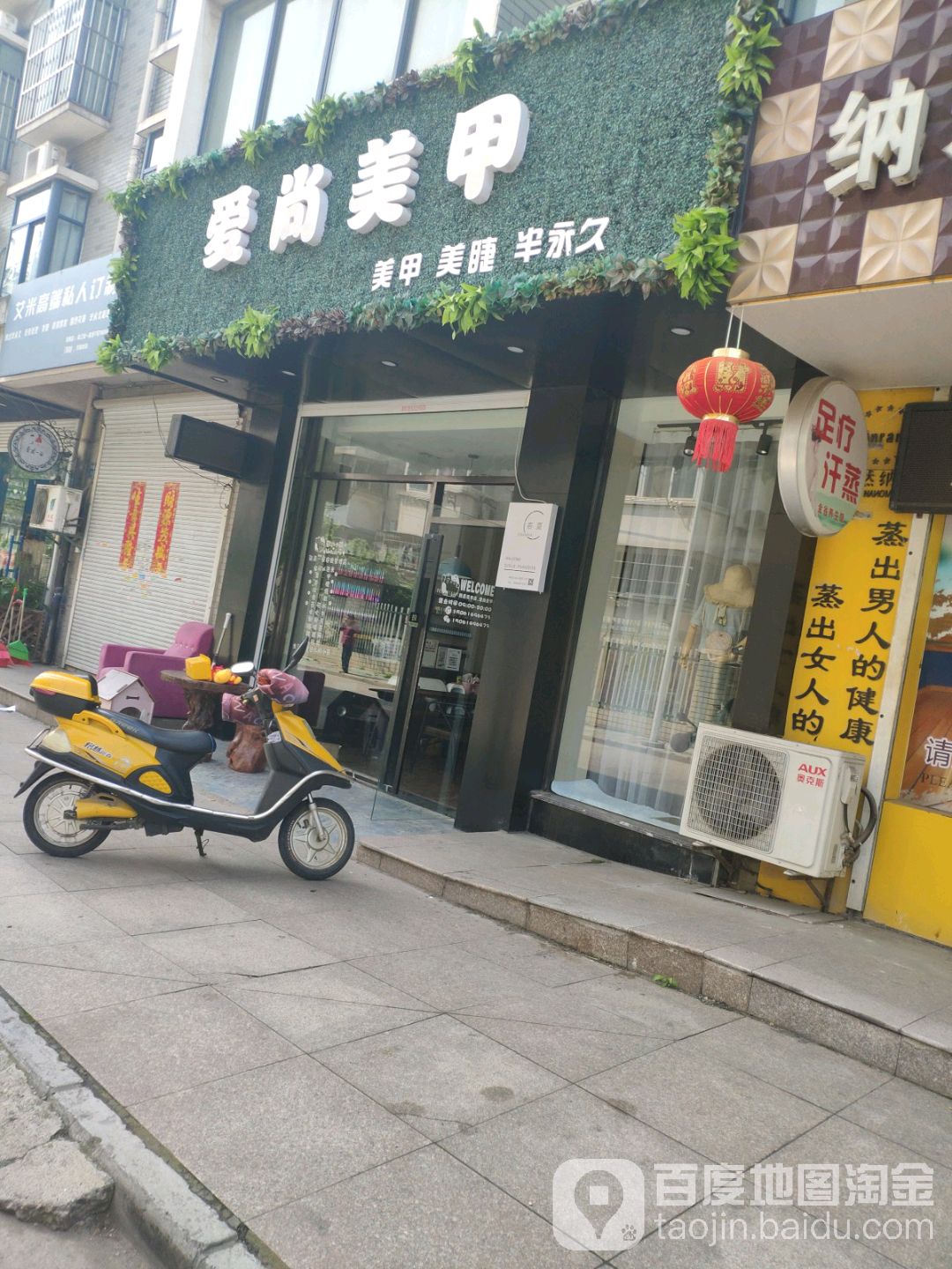 爱尚没甲(华建公寓店)