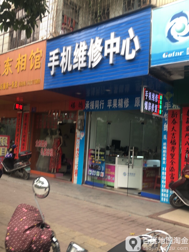 手机维修中心(龙华三店)