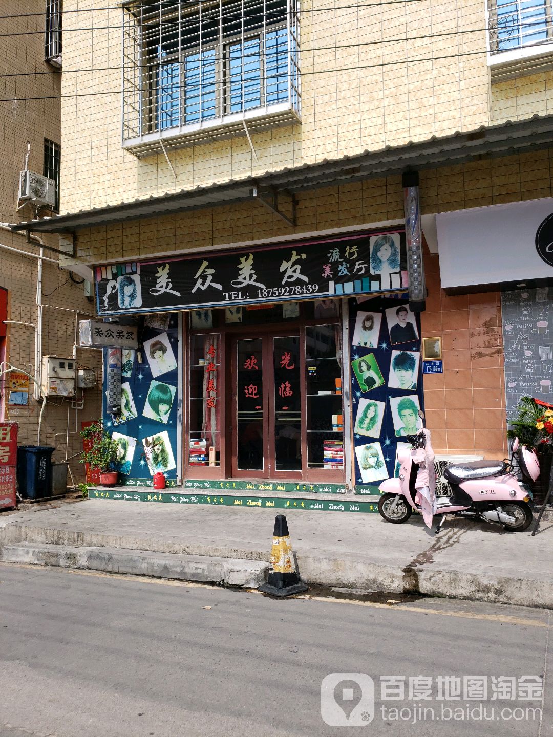 美众理发