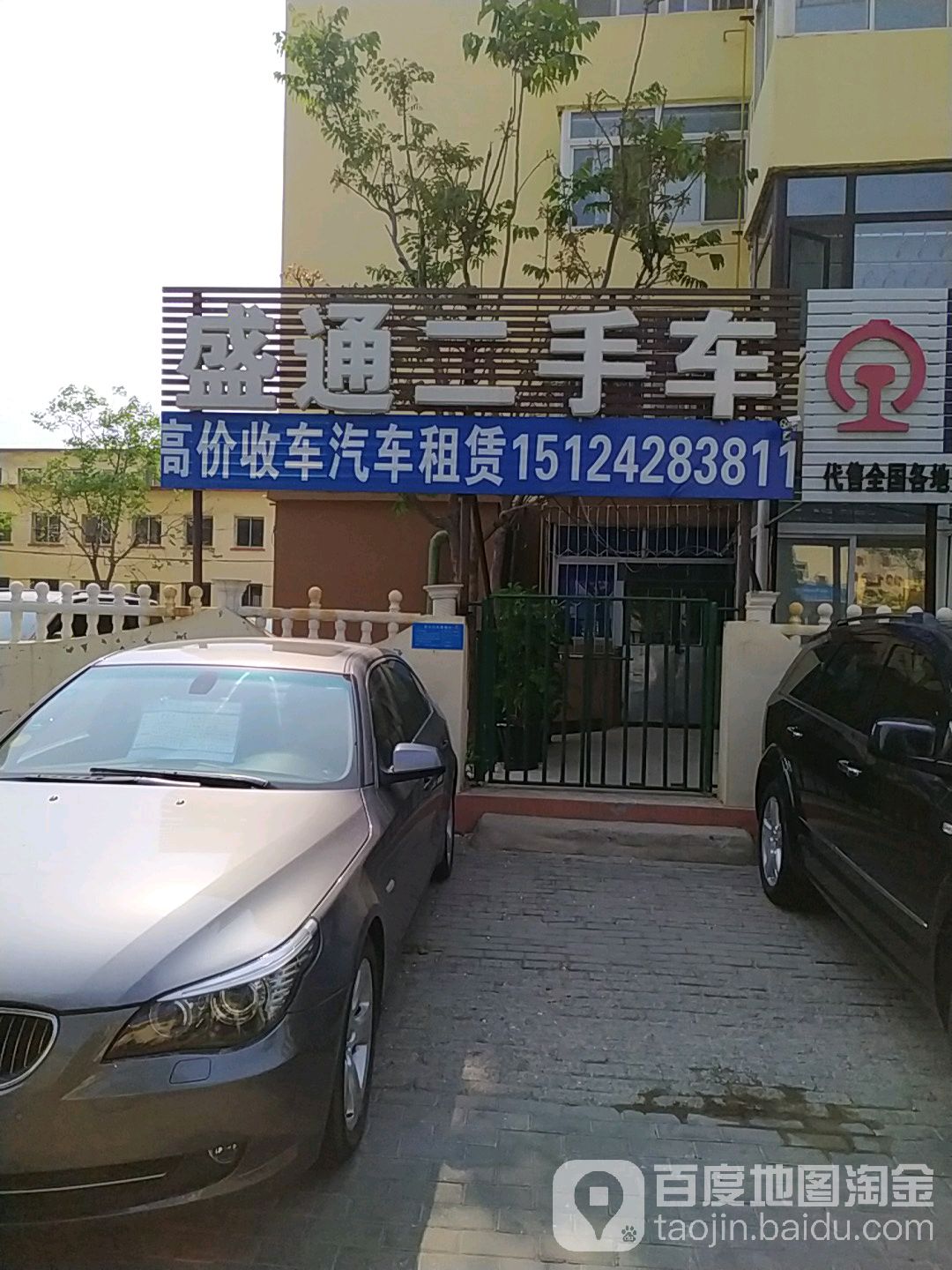 盛通二手车(先锋小区)