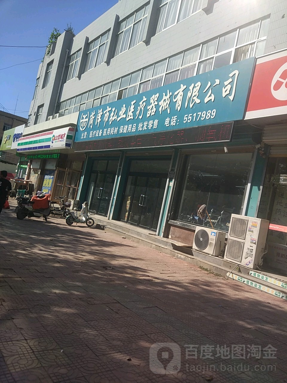 荷泽市弘业医疗器械有限公司(康庄路)