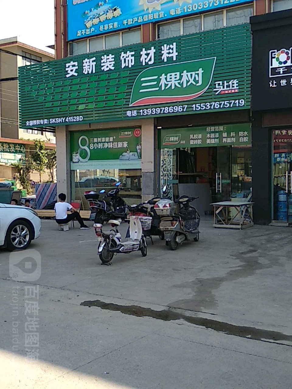 安新装饰材料