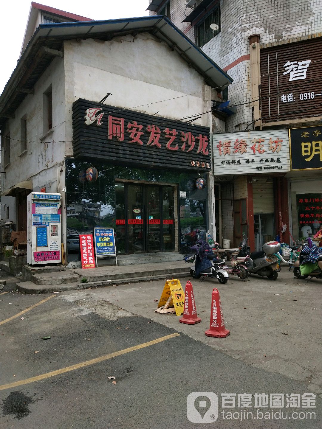 同安发艺沙龙(兴达3号小区店)