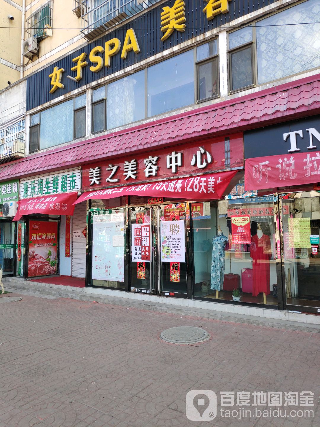 美之美容中心(城里街店)