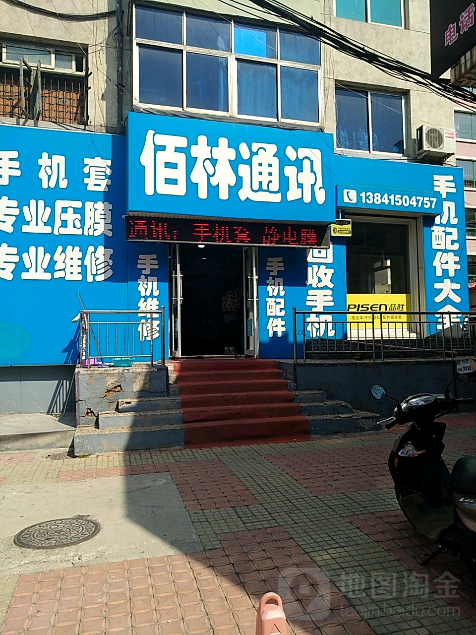 佰林通讯
