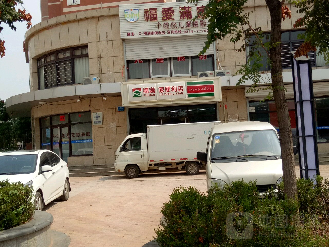 福满家(阳光四季城2店)