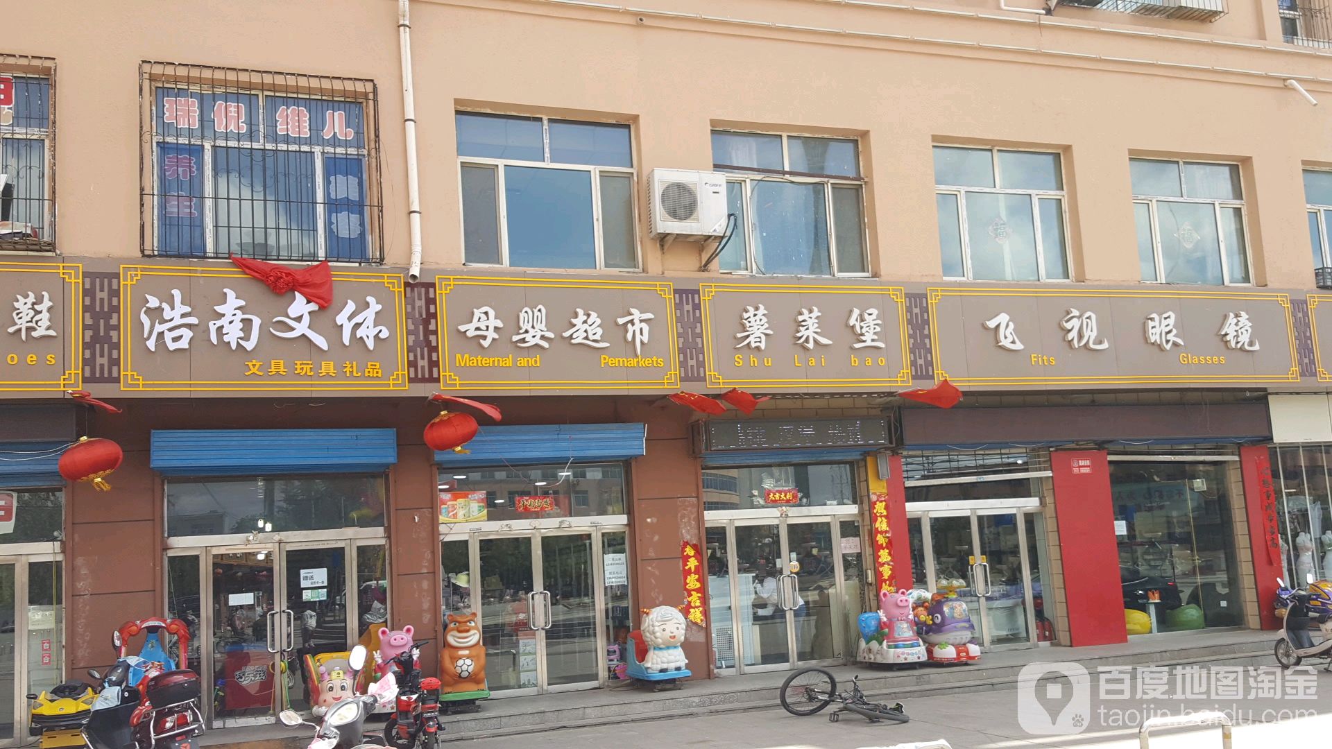 大同飞视眼睛(云州区昊和广场店)