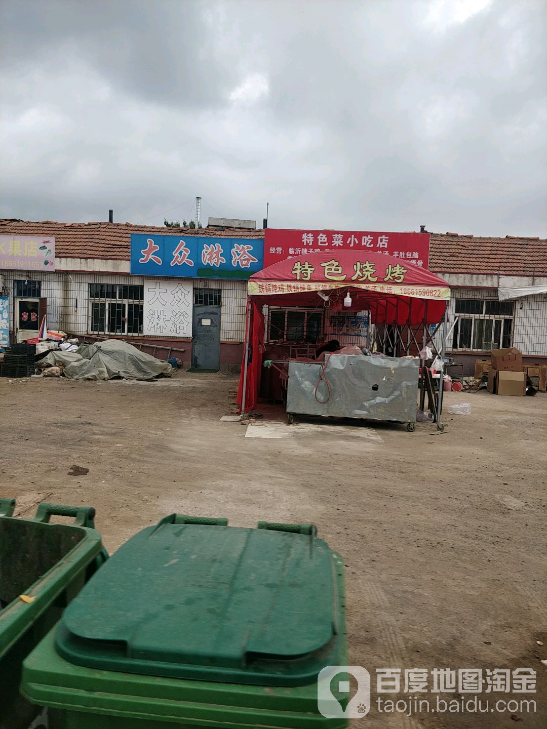 大众淋浴