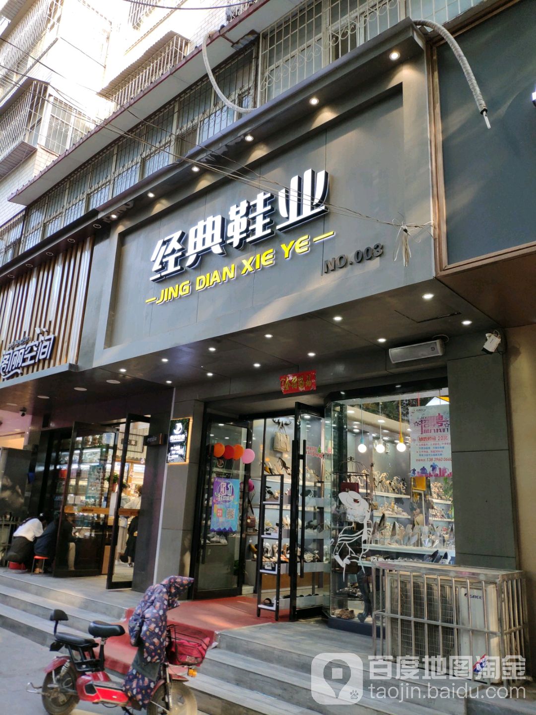 经典鞋业生活馆(北京商场旗舰店)