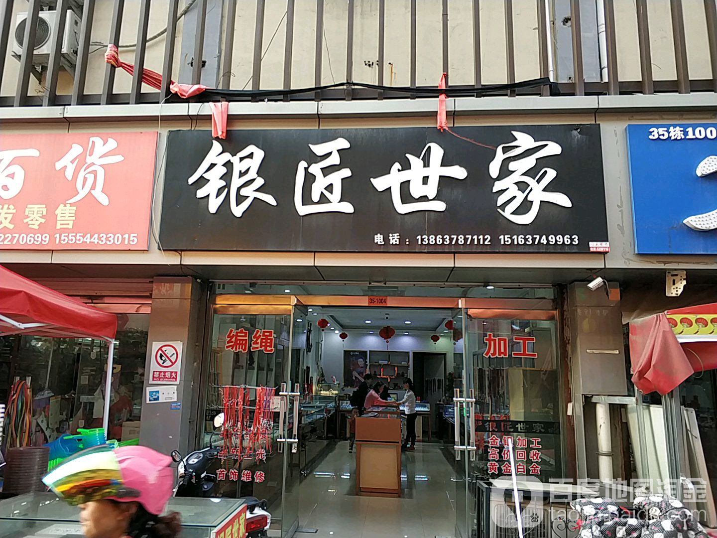 银酱世家(邹城义乌商贸城店)