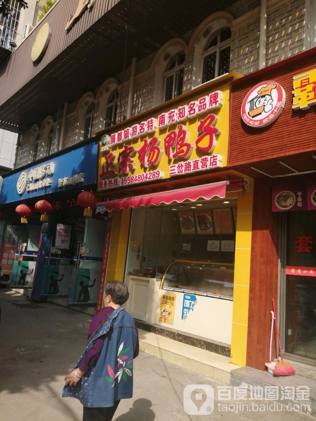 正宗杨鸭子(三岔路店)