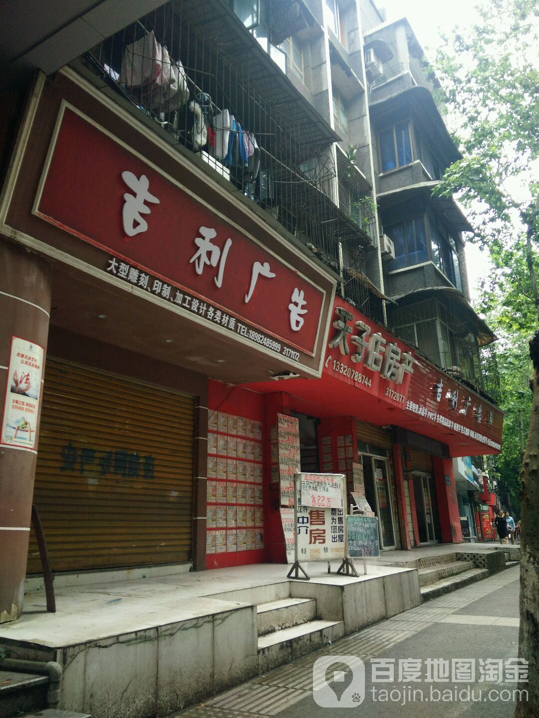 天子店房产