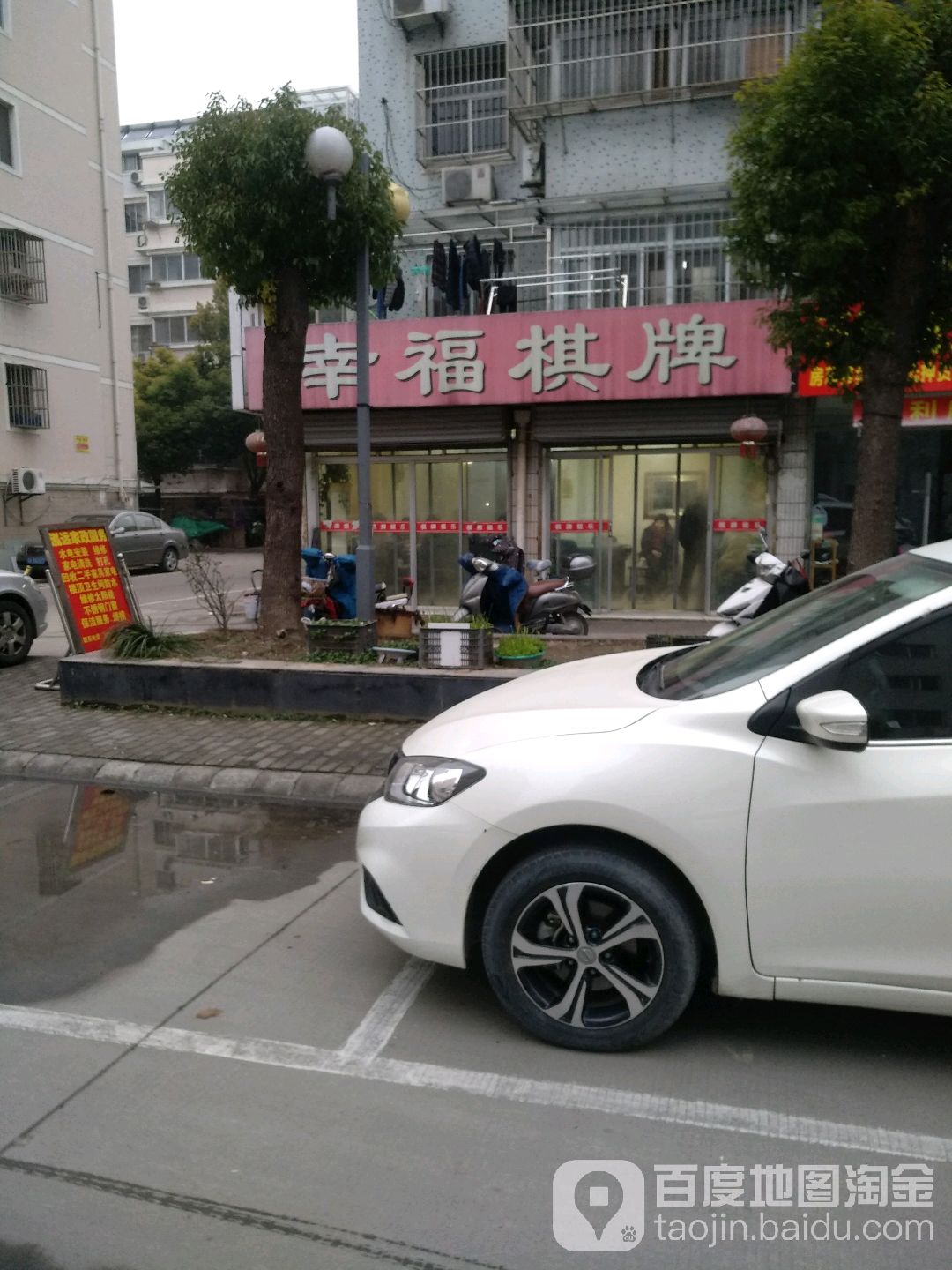 幸福。棋牌