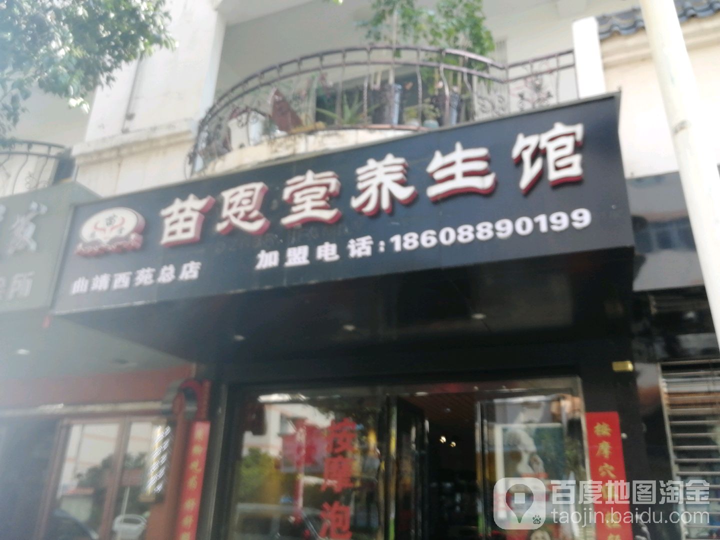 苗恩养老生馆(西苑总店)