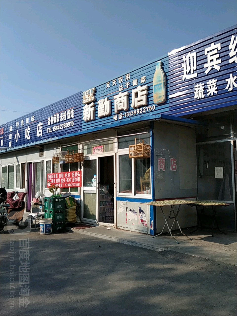 新情商店