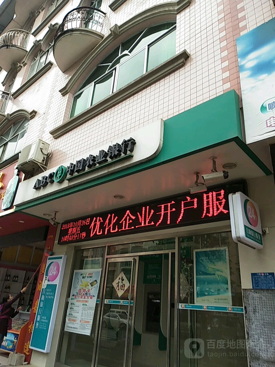 中国农业银行ATM(睦边大道店)