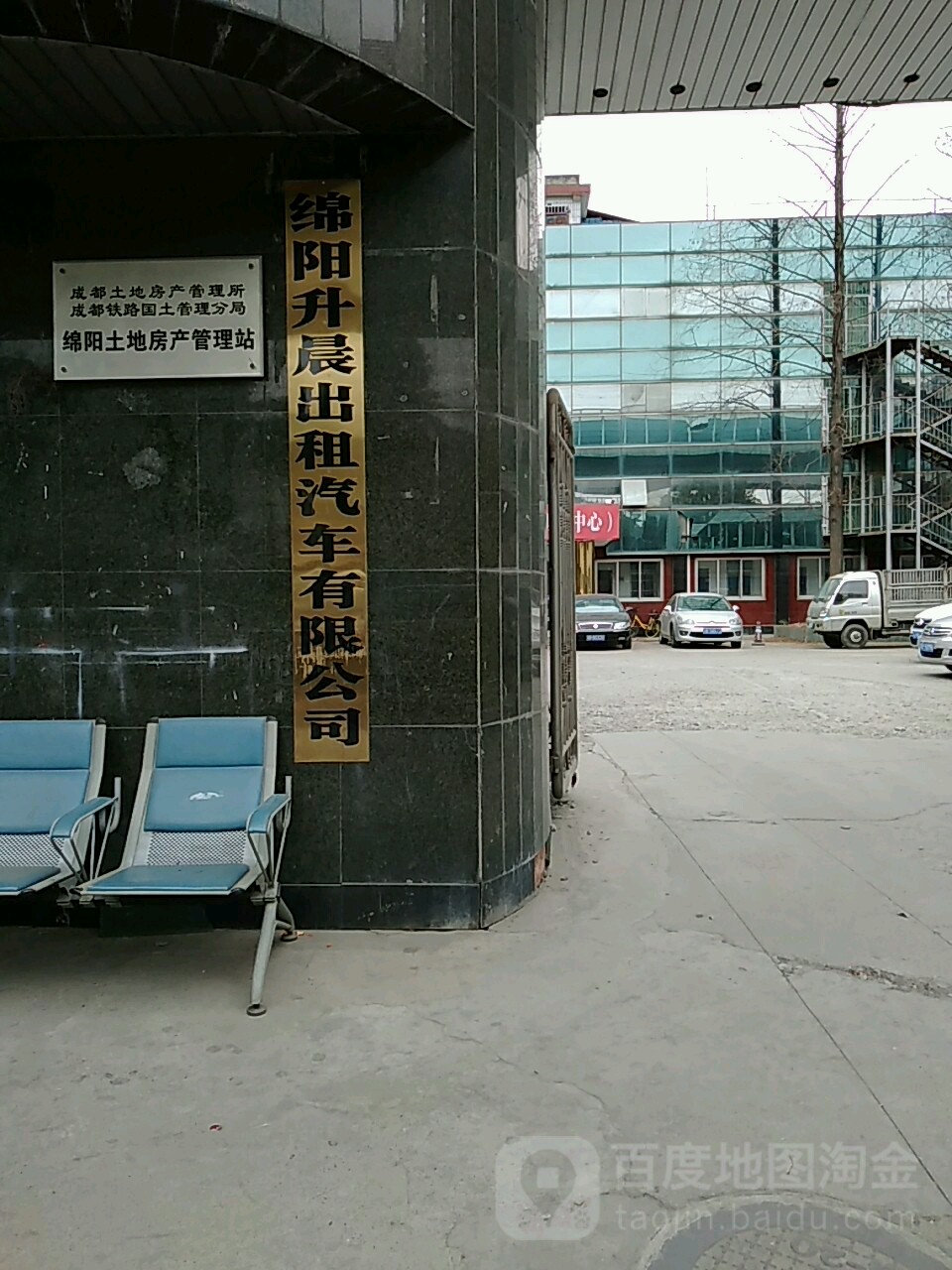 绵阳土地房产管理站