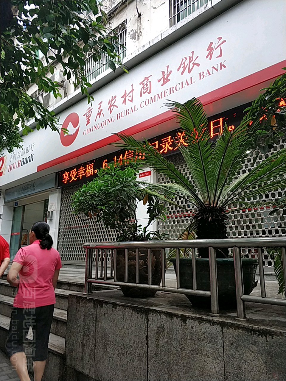 重庆农村商业建行(奉节三台分理处)