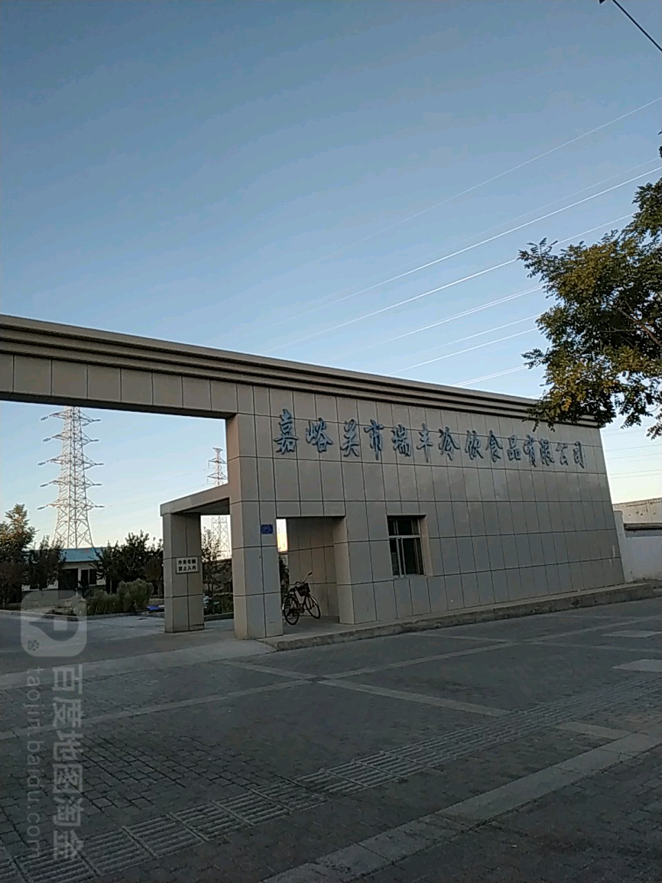 嘉峪关市瑞丰冷饮食品优先公司