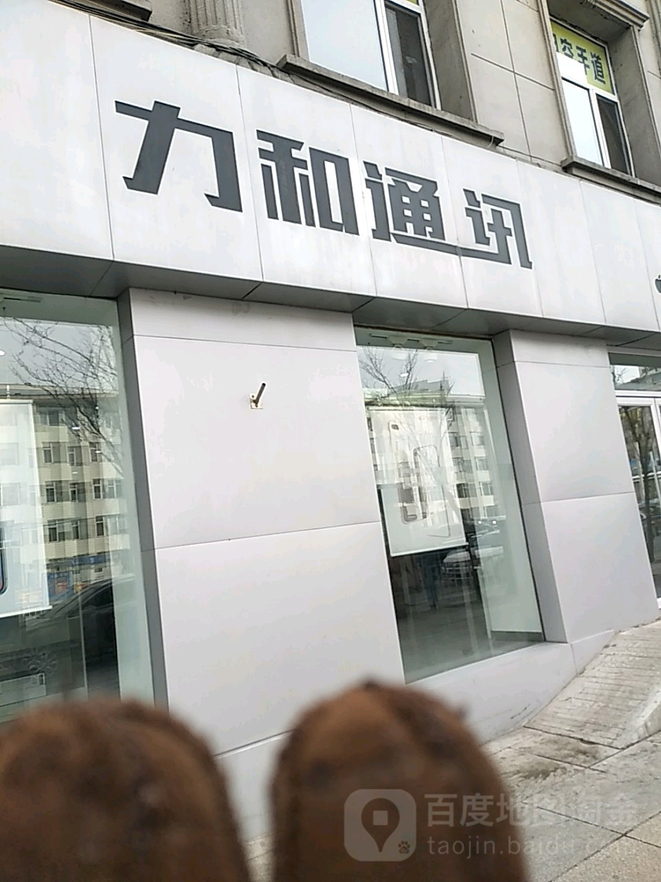 力和通讯(新华大街店)