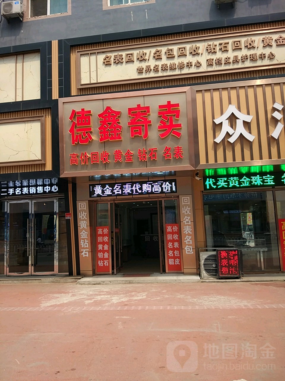 德鑫寄卖