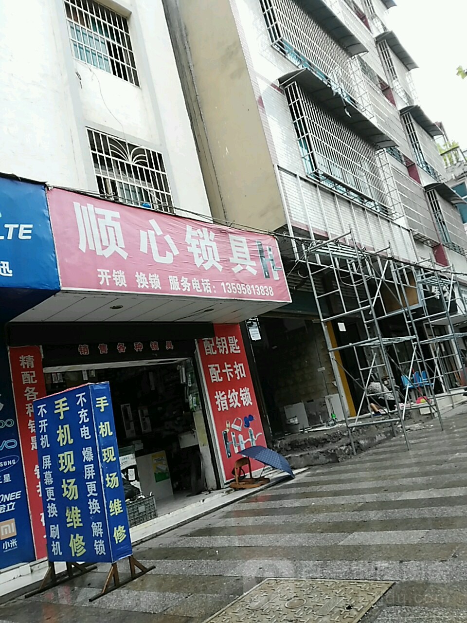 顺心锁具