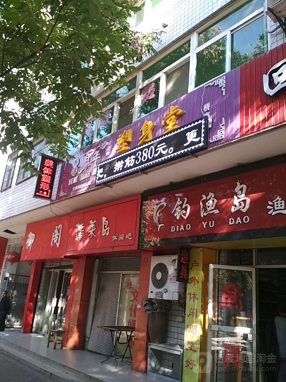 香港百年塑身堂(桥南店)