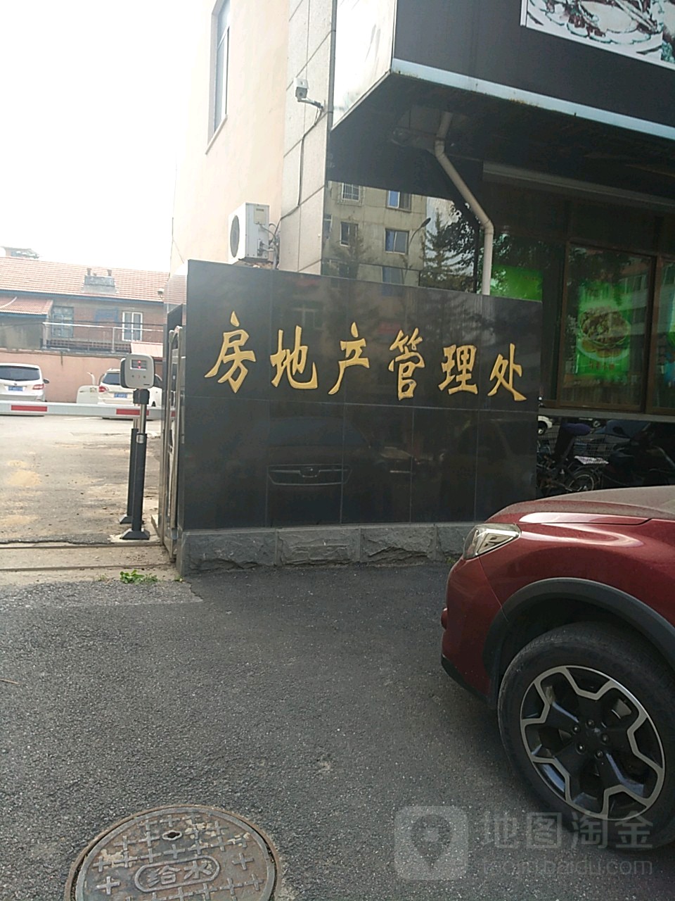 凤城市房地产管理处
