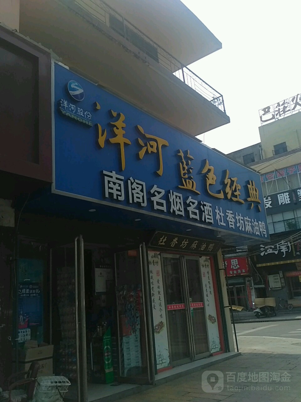 唐河县南阁名酒城(建设路)