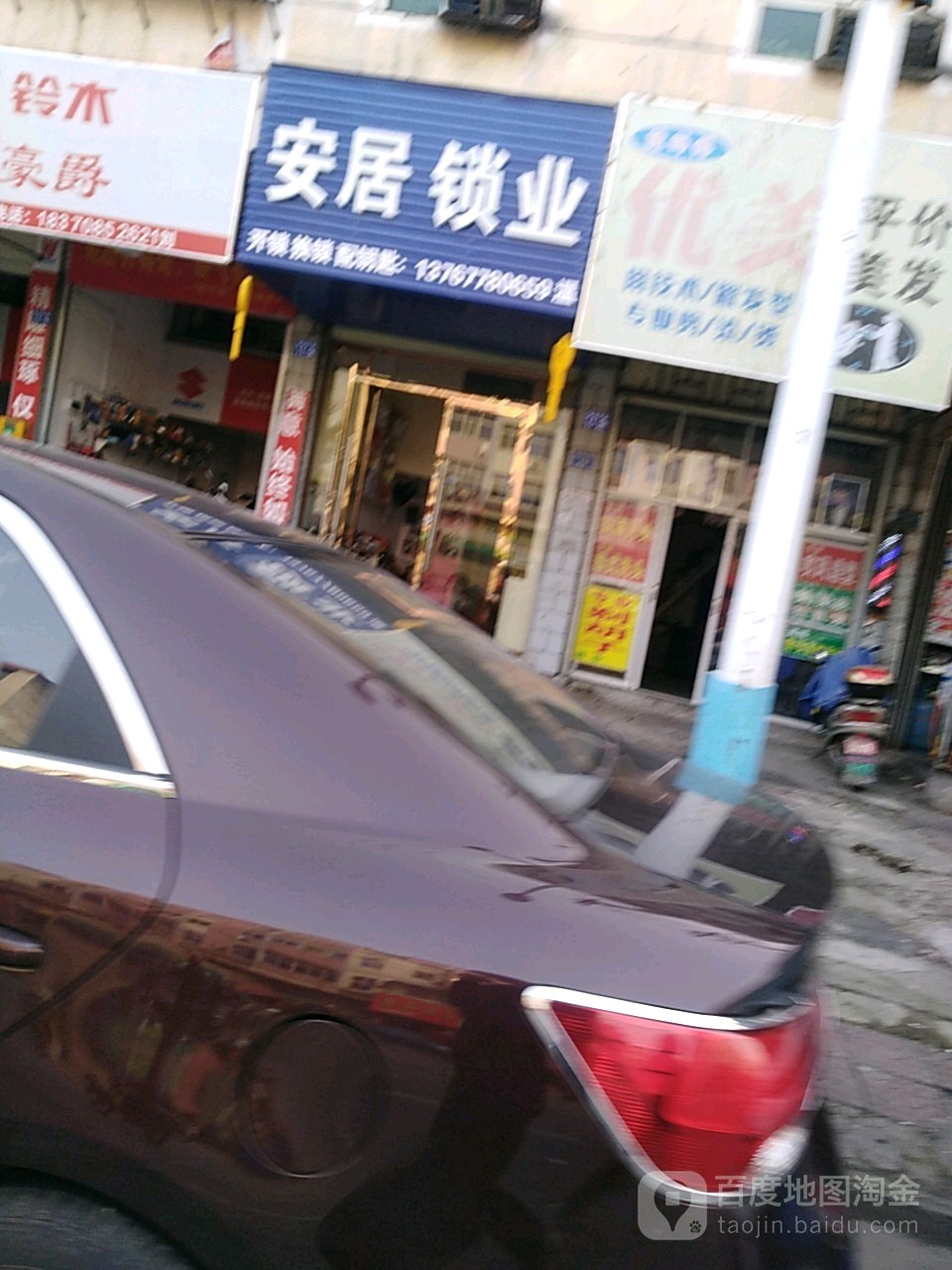 安居锁业