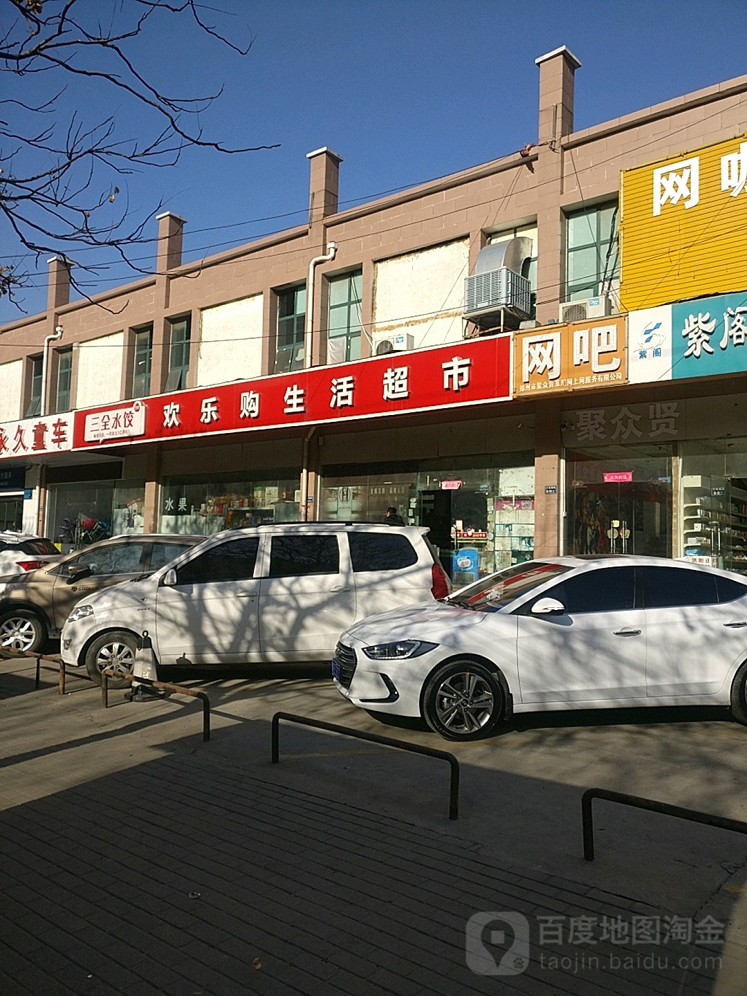 欢乐购生活超市(兴隆铺路店)