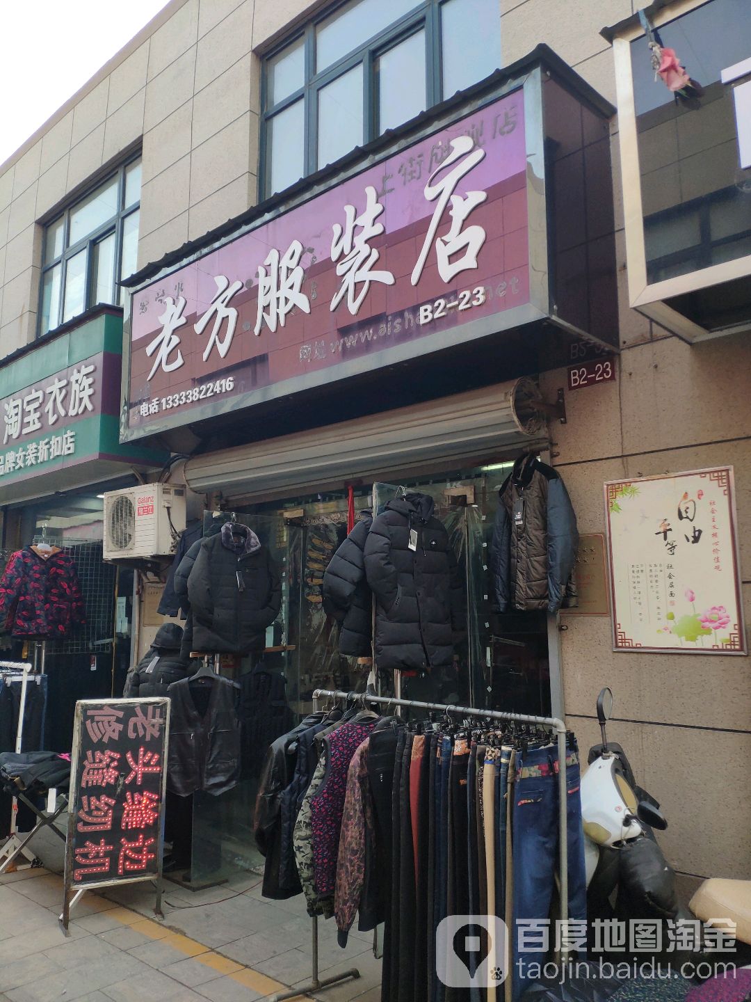 老方服装店