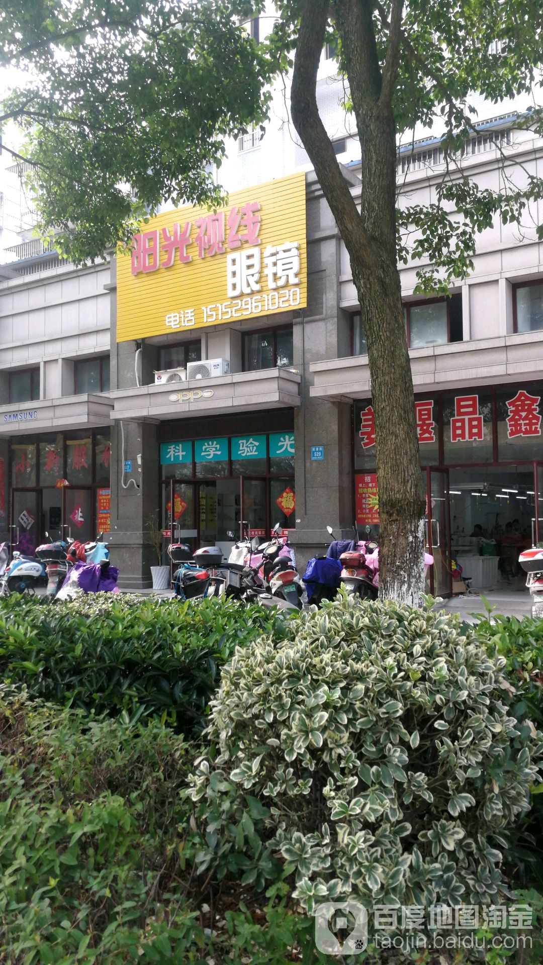 阳光视眼镜(殷唐路店)