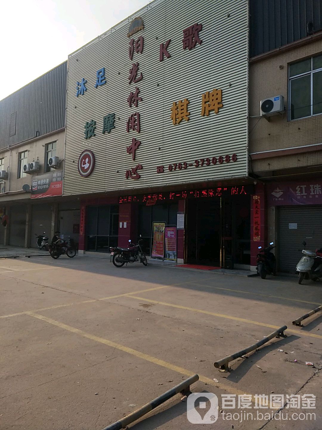 阳光浴休闲中心