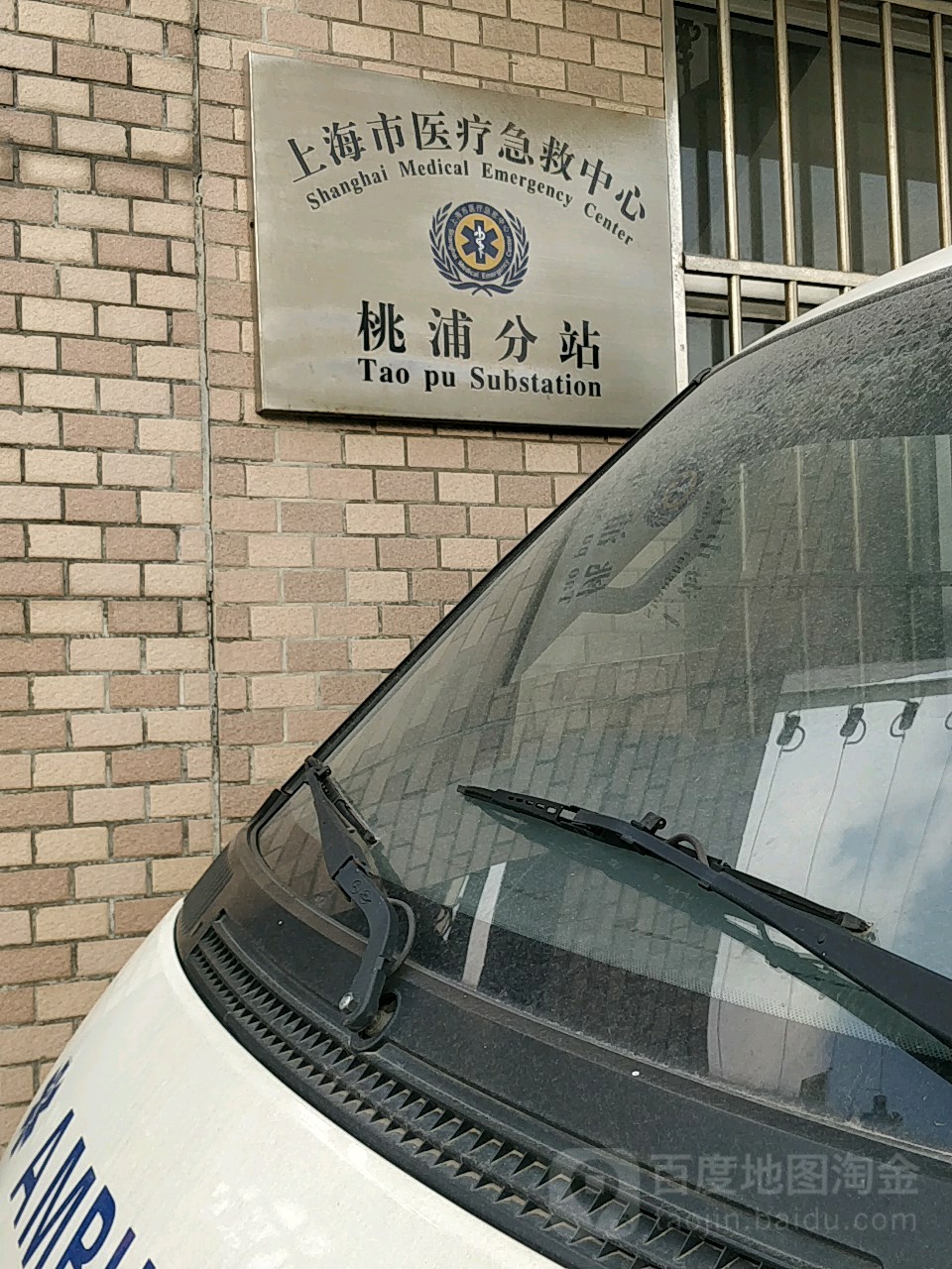 上海市医疗急救中心(桃浦分站)