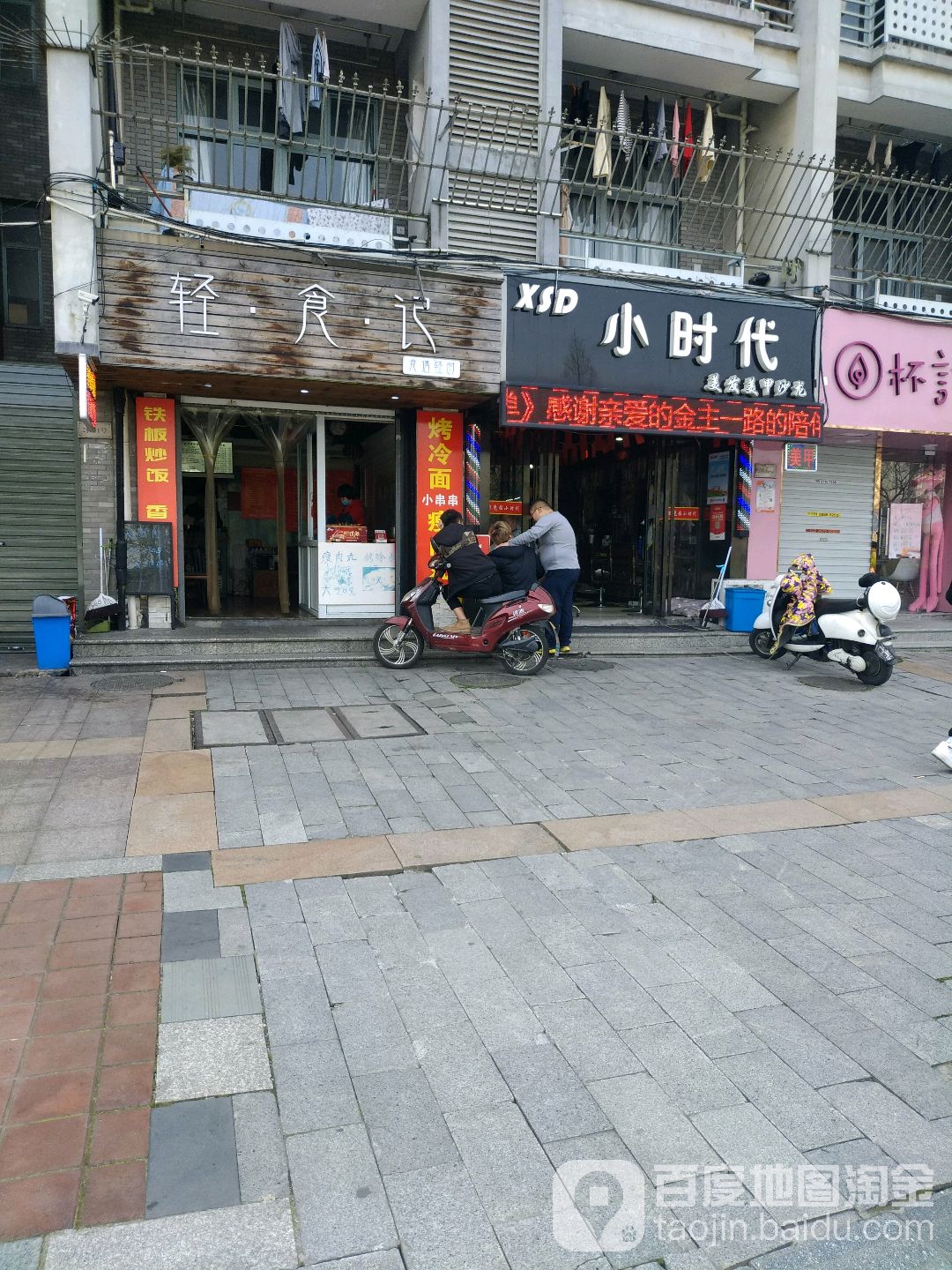 小士代美发美甲沙龙(杭师店)