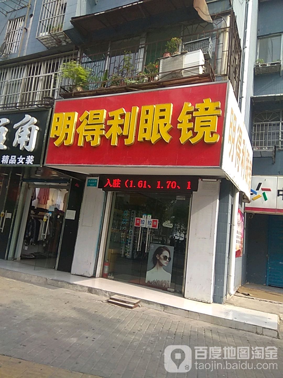 明得利眼睛(总店)