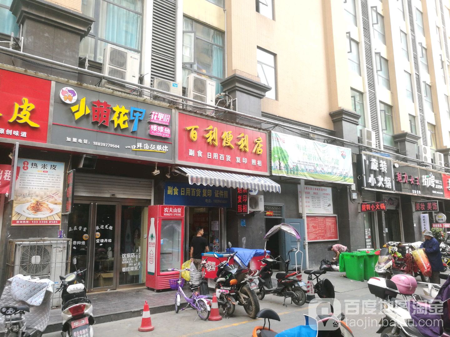 百利便利店(文娱二路店)