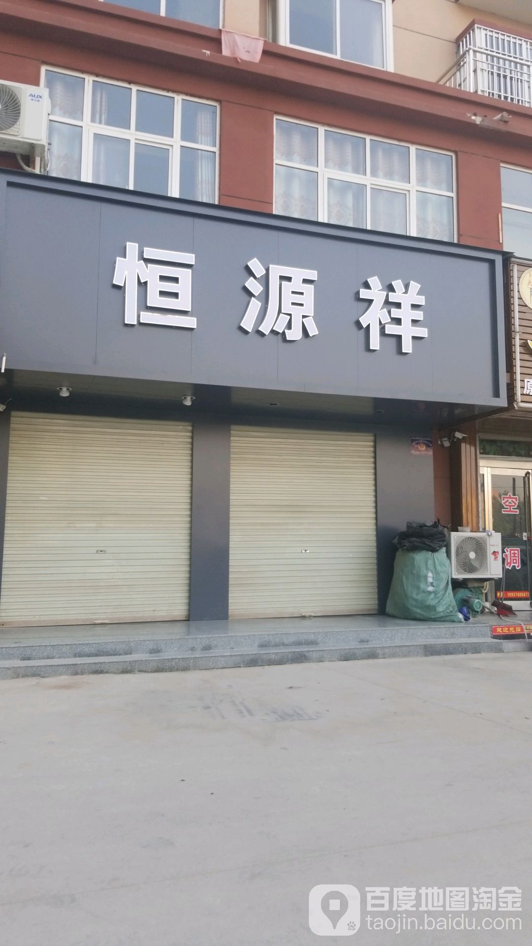 商水县恒源祥(公园路店)