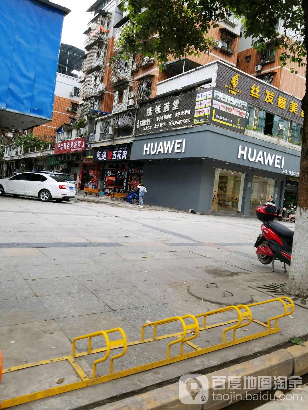 华为授权体验店(东干道)