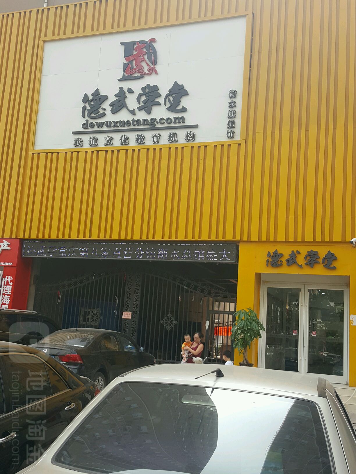 德武学堂(衡水旗舰馆)