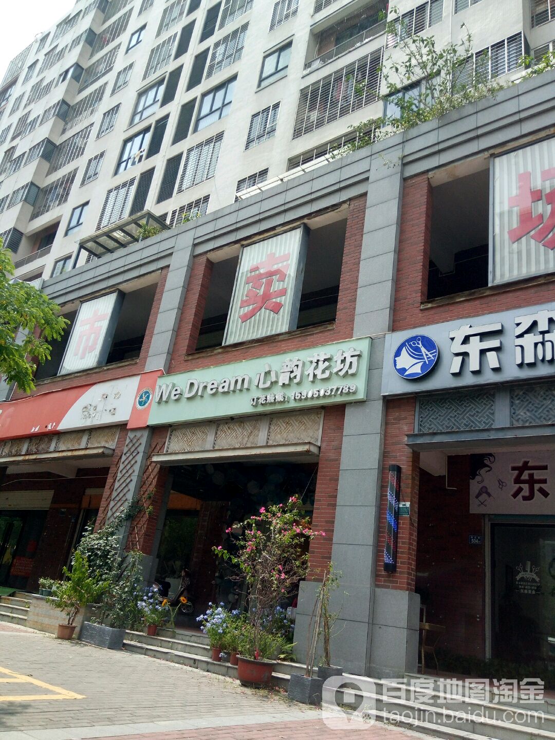 心韵花坊