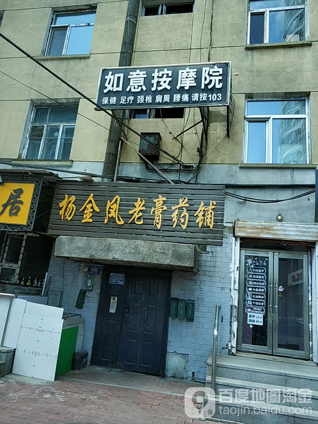 如意按摩院