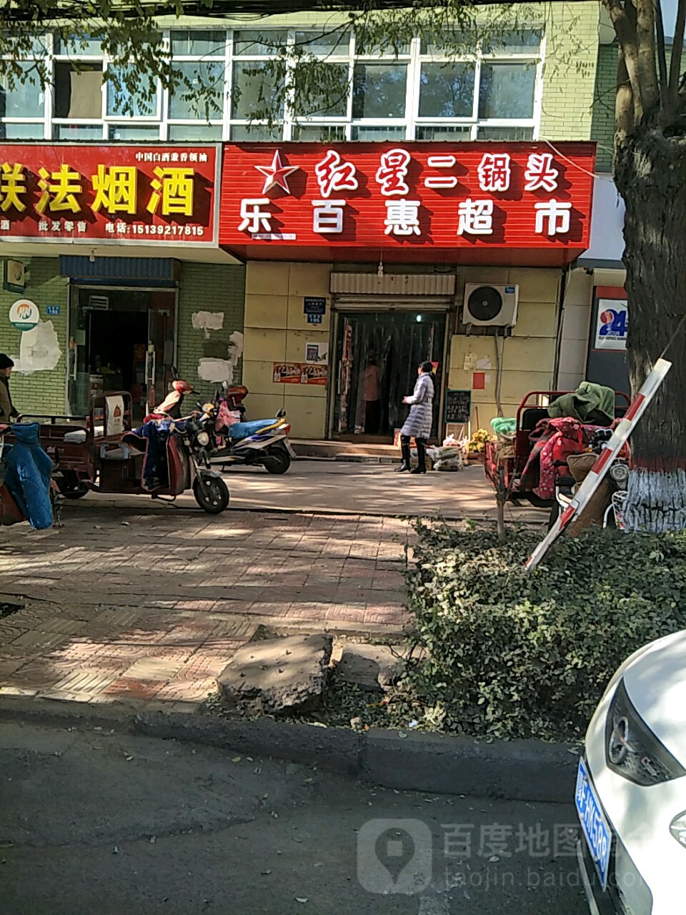 乐百惠超市(四中店)