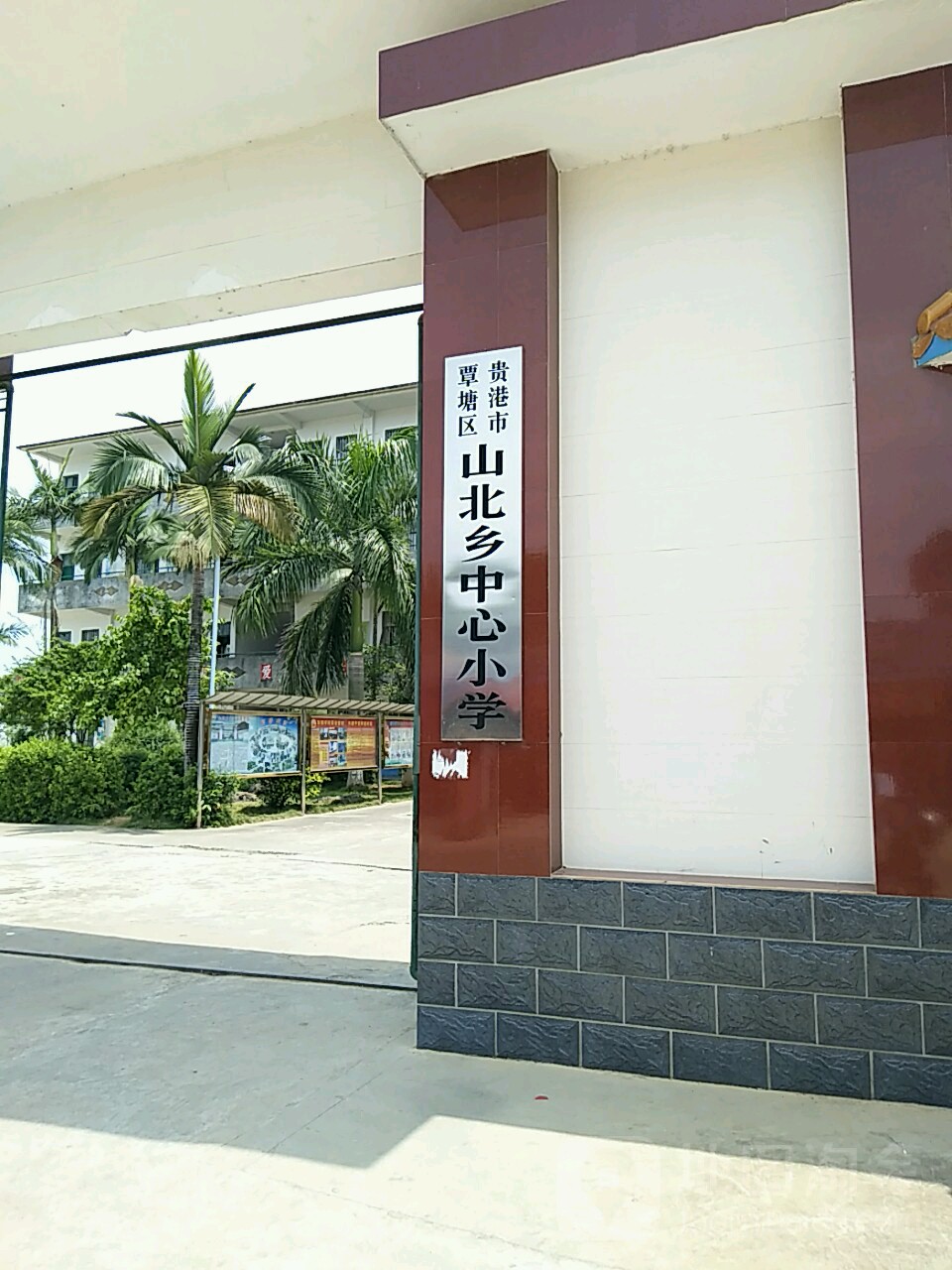 广西壮族自治区贵港市覃塘区山北乡中心小学