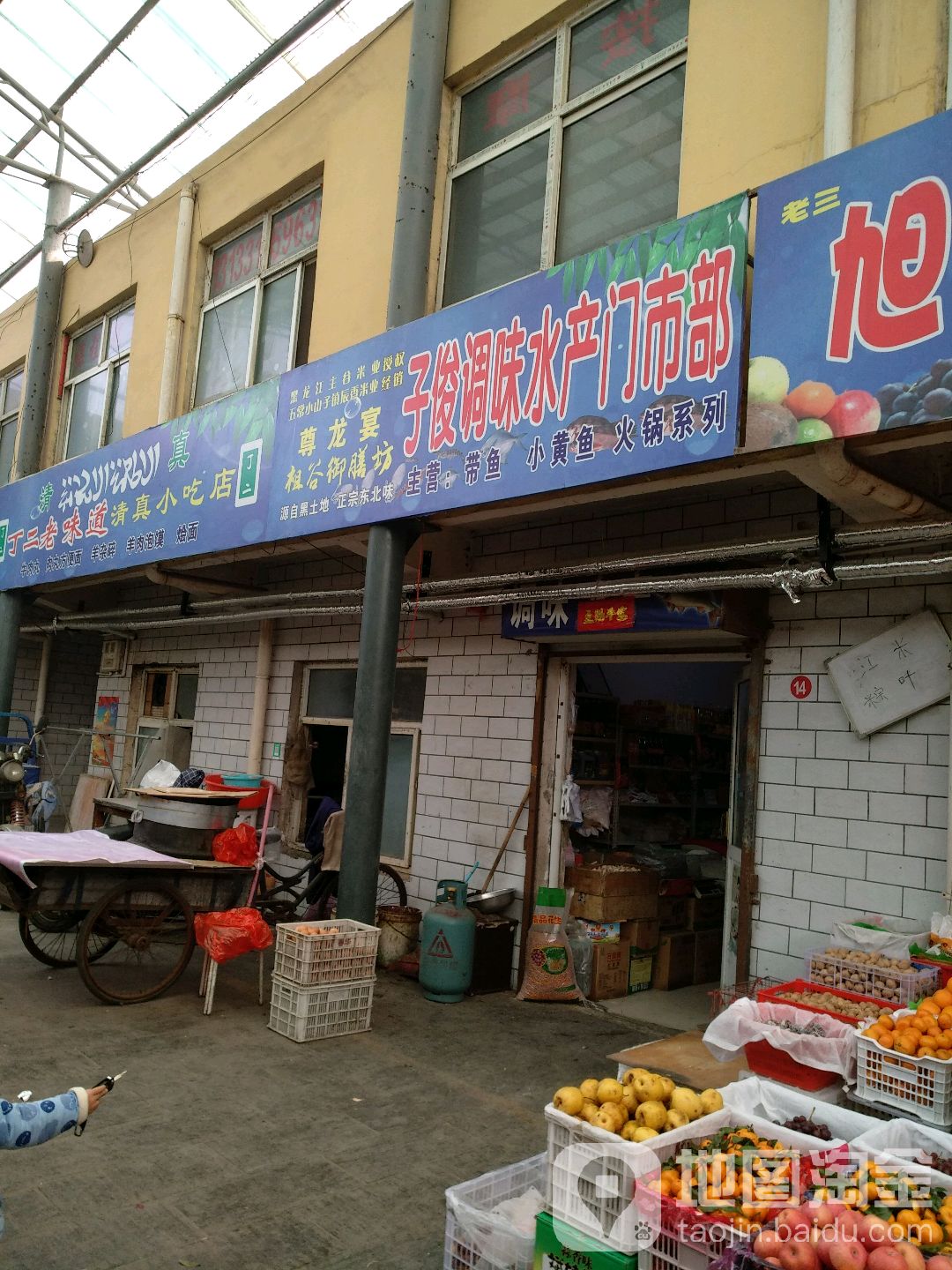 子俊调味睡产门市部