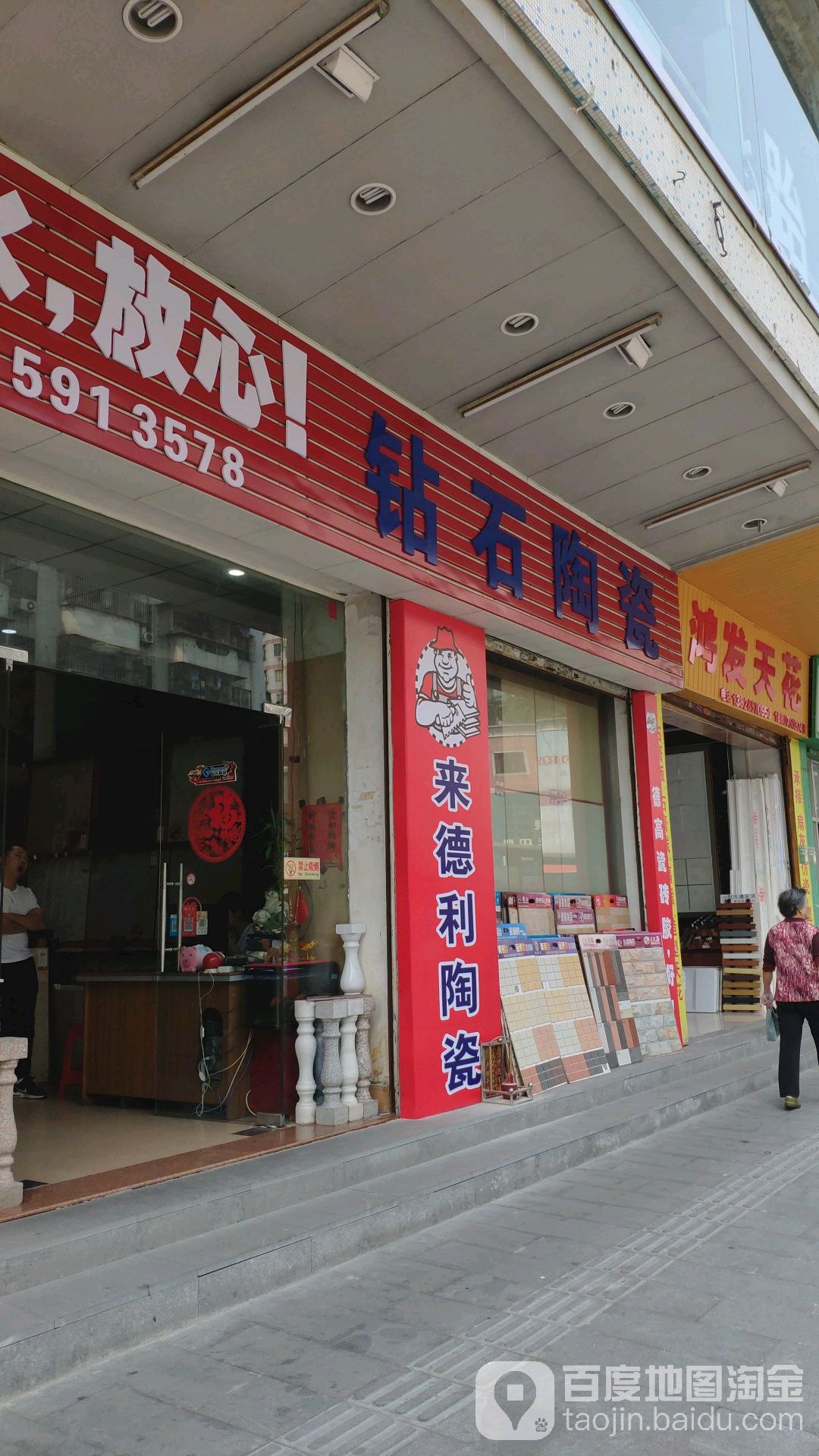 钻石陶瓷(新城路店)